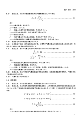 船舶用氣囊上排、下水工藝要求解析——基于CBT3837-2011標準